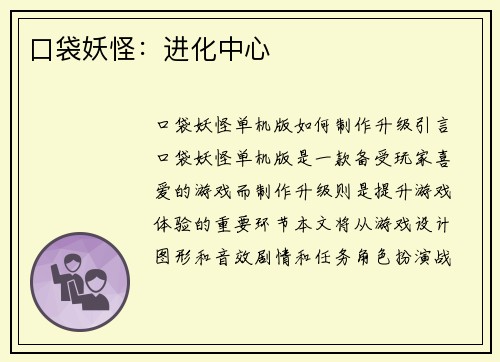 口袋妖怪：进化中心