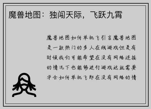 魔兽地图：独闯天际，飞跃九霄